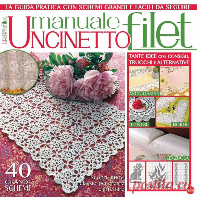 Uncinetto Manuale Filet №8 2022