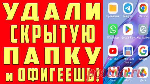 Удалил СКРЫТЫЙ РАЗДЕЛ на Андроид и ОФИГЕЛ КАК МНОГО Памяти Освободилось. Как Очистить Память на Телефоне. Как Очистить Память на Андроиде | OneMovieliveChanal | Дзен