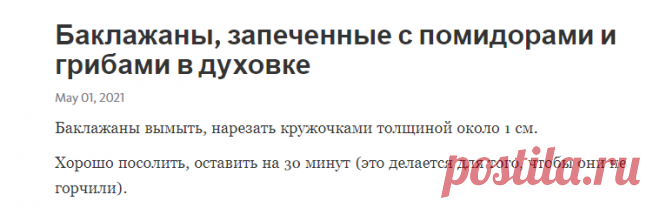 Баклажаны, запеченные с помидорами и грибами в духовке – Telegraph