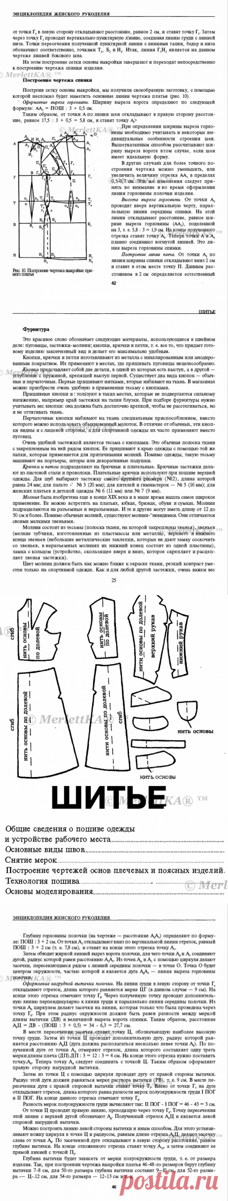 ОСНОВЫ КРОЯ И ШИТЬЯ ДЛЯ НОВИЧКОВ / Всё из мира рукоделия (изучаю и делюсь различными техниками и видами рукоделия)