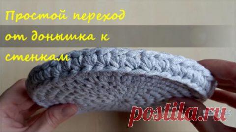 Простой переход от донышка к стенкам при вязании крючком корзины, видео-урок