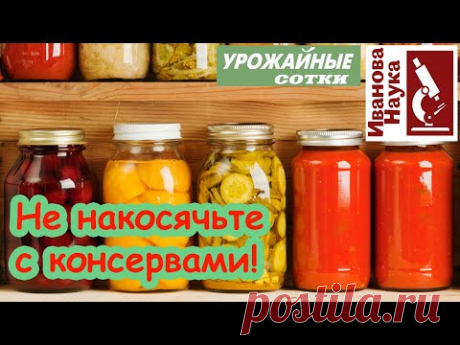 5 досадных ОШИБОК консервации овощей. Опасна ли сенная палочка? Как получить вкусный продукт?