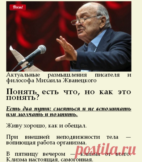 Здесь были мы - Жванецкий