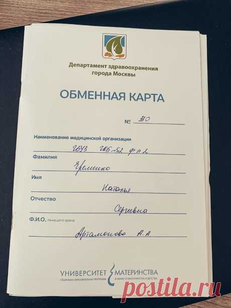 Обменная карта. Что, зачем и почему? Мой ответ беременным | Жизнь Вупсеня и Пупсеня | Яндекс Дзен