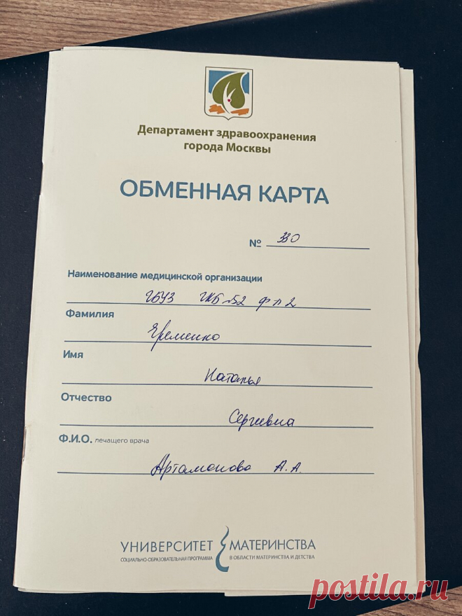 Обменная карта. Что, зачем и почему? Мой ответ беременным | Жизнь Вупсеня и Пупсеня | Яндекс Дзен