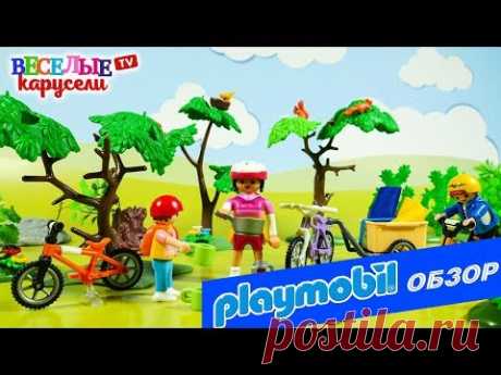 Обзор игрового набора Playmobil &quot;Прогулка на велосипедах&quot;. Игрушки для детей - YouTube