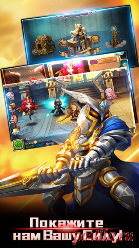 [Sale-iOS] League of Angels - Fire Raiders Не пропустите сенсацию мира action RPG! Присоединяйтесь к битве против Армии Демонов в новой бесплатной приключенческой игре. Изучайте заклинания и докажите чего вы стоите в сражениях с другими игроками в разветвленных и запутанных сценариях. Захватывайте неприступные крепости ужасного Дьявольского Принца и станьте настоящей легендой! 75 руб. -&gt; Бесплатно Ссылка: ====================== #app_store #распродажа@app_4u