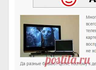 Подключение компьютера к телевизору через переходник
