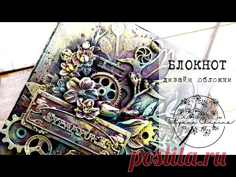 Ботаническая тема | Дизайн блокнота