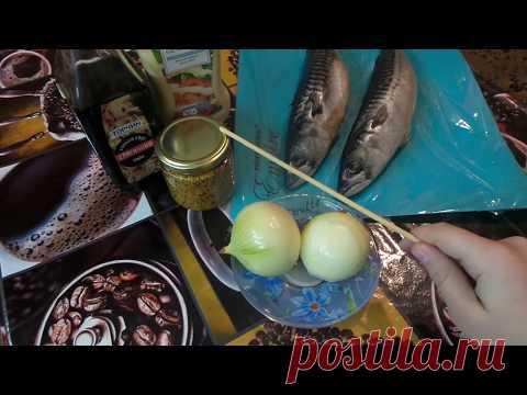 Скумбрія запечена в оригінальному маринаді. Mackerel baked in original marinade.