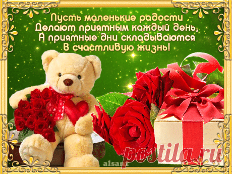 Маленькие радости