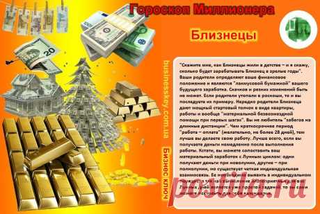 Близнецы ..