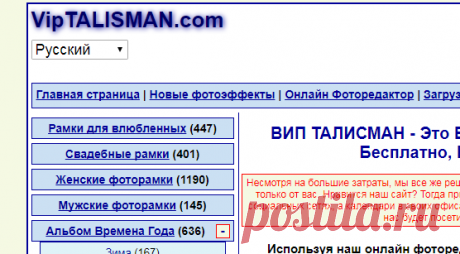 Более 8550 фотоэффектов онлайн бесплатно, фотоколлаж и фотомонтаж онлайн бесплатно от фоторедактора VipTalisman