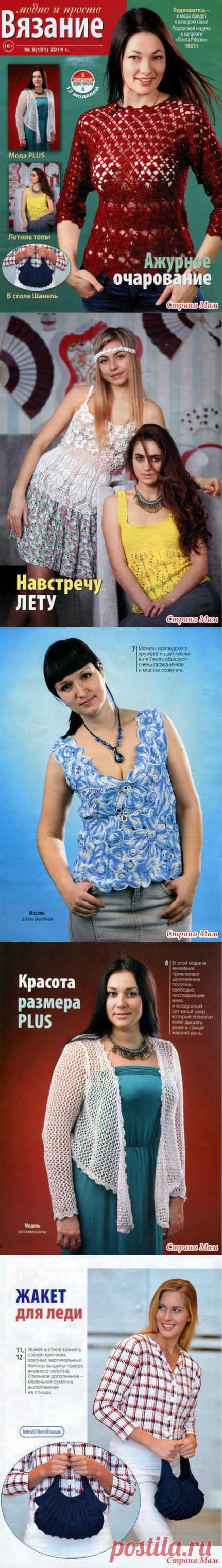 Вязание модно и просто № 9 (191) 2014 - Вязание - Страна Мам