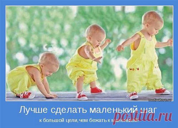 Начинайте строить детям будущее СЕГОДНЯ!!! Лучше сделать маленький шаг к большой цели,чем бежать к маленькой!!! Мы Вам поможем сделать этот ШАГ! Как??? Вы узнаете ЗДЕСЬ!!!