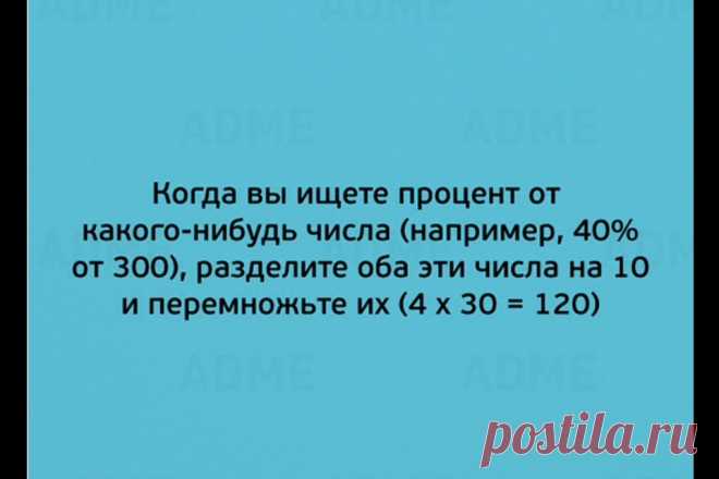 Математические закономерности для быстрого счета - Наука и жизнь