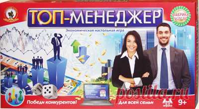 Топ-менеджер. Настольная экономическая игра про конкуренцию за рынок сбыта. Настольные игры Олеси Емельяновой для детей и взрослых.
Конкуренция – основа современной рыночной экономики, производящей товаров и услуг больше, чем требуется населению. Сыграйте в экономическую настольную игру «Топ-менеджер» и проверьте, сумеете ли вы стать зубастой акулой крупного бизнеса, построить мощную производственную корпорацию и монополизировать рынок сбыта, вытеснив с него всех конкурентов.
