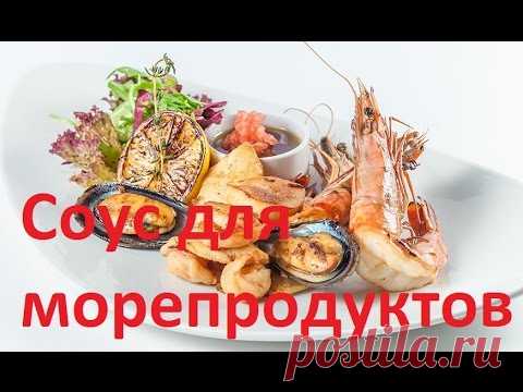 Горчичный  Соус к морепродуктам и салатам