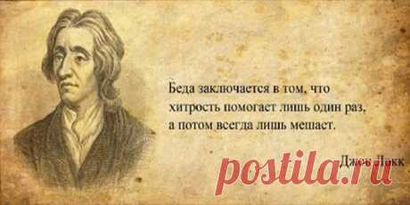 20 цитат Джона Локка, которые расширяют ваше сознание