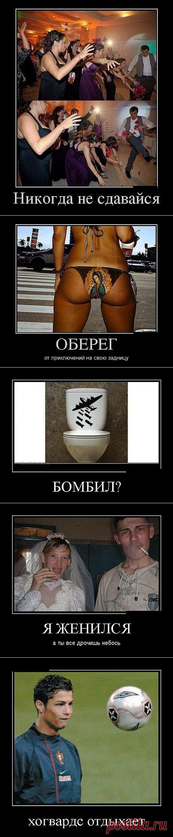 (+1) тема - Демотиваторы | ПРИКОЛЫ