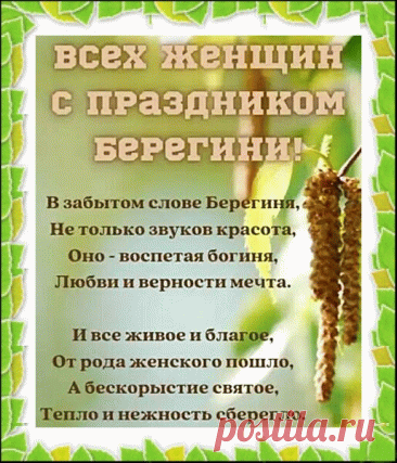 Берегиня в славянской мифологии представлена довольно абстрактно, об этом божестве крайне мало информации. Известно только то, что в ее образе совершенно нет негатива.