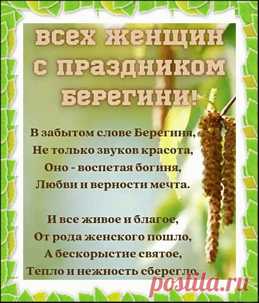 Берегиня в славянской мифологии представлена довольно абстрактно, об этом божестве крайне мало информации. Известно только то, что в ее образе совершенно нет негатива.