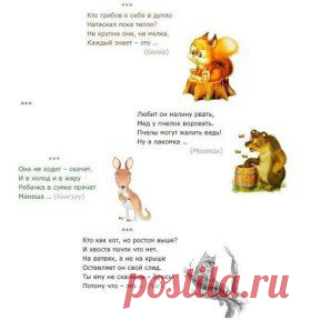 Загадки-рифмы про животных
