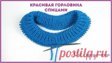 Двойная горловина спицами с ложным кеттлеванием