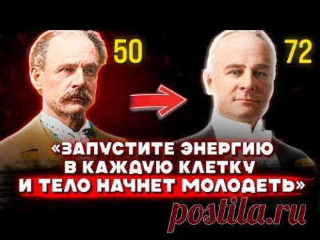 ЭТИ ТЕХНИКИ РЕАЛЬНО РАБОТАЮТ! Упражнения Сэнфорда Беннетта для омоложения тела и лица
