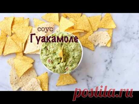 Соус Гуакамоле с йогуртом