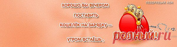 ...так...так...