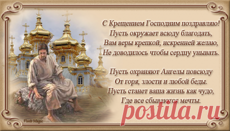 С Крещением Господним!