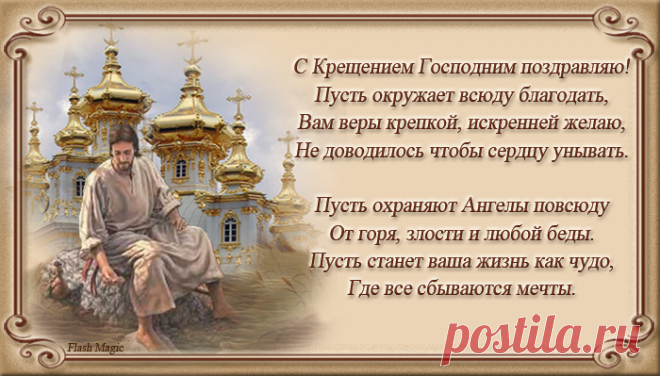 С Крещением Господним!
