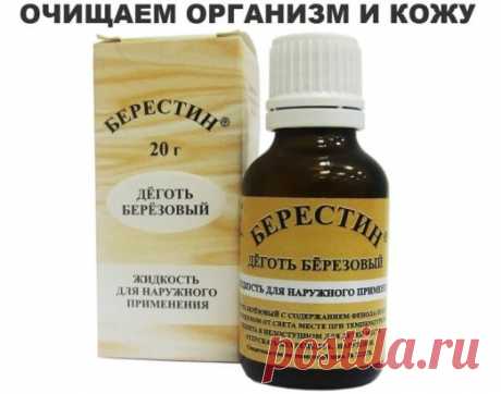 Примерно полтора года назад мне дали рецепт, результатами которого я была потрясена! Уже на половине курса - чистая кожа лица, 100% свободная от прыщей. Бархатная и идеально нежная кожа всего тела, как шёлк! Вы забудете о запорах! Распрощаетесь со шлаками, которые до этого времени придавали объём животу! Перестанут болеть суставы! И никакой потливости!
1. Купите в аптеке берёзовый дёготь и пипетку.
2. Когда ложитесь спать, на маленький кусочек хлеба капаете 5 капель берёзо...