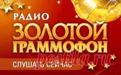Русское Радио .::. Мероприятия .::. Золотой Граммофон