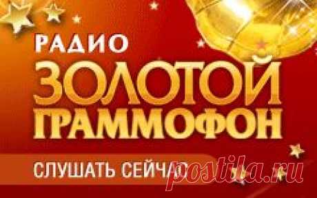 Русское Радио .::. Мероприятия .::. Золотой Граммофон