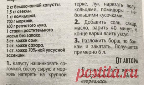 Заготовки на зиму. Борщ для мужа.