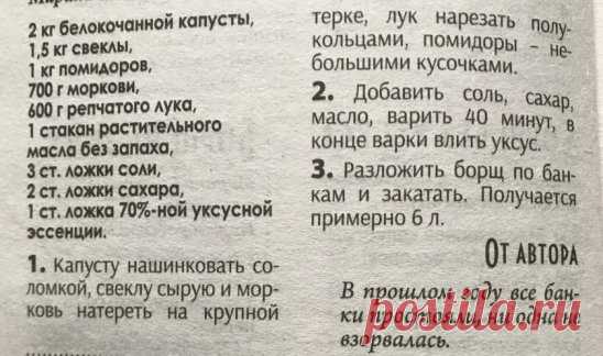 Заготовки на зиму. Борщ для мужа.