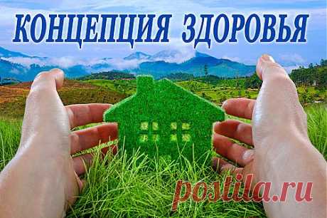 Откуда появляется рак?
Секреты долгожителей?
Источник жизни?
Пить или не пить?
Коралловый кальций?
PH крови?
Как убрать паразитов?
Живая вода
корал майн 

Мы покажем каждому, кого интересует жизнь без болезней, простую, эффективную, проверенную временем и миллионами пользователей концепцию здоровья, основанную на том, что наш организм — это уникальная, сильная система, в нём заложены мощные механизмы самосохранения и восстановления после любых негативных состояний.