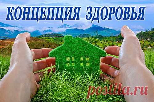 Откуда появляется рак?
Секреты долгожителей?
Источник жизни?
Пить или не пить?
Коралловый кальций?
PH крови?
Как убрать паразитов?
Живая вода
корал майн 

Мы покажем каждому, кого интересует жизнь без болезней, простую, эффективную, проверенную временем и миллионами пользователей концепцию здоровья, основанную на том, что наш организм — это уникальная, сильная система, в нём заложены мощные механизмы самосохранения и восстановления после любых негативных состояний.