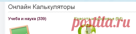 Калькулятор | онлайн калькулятор