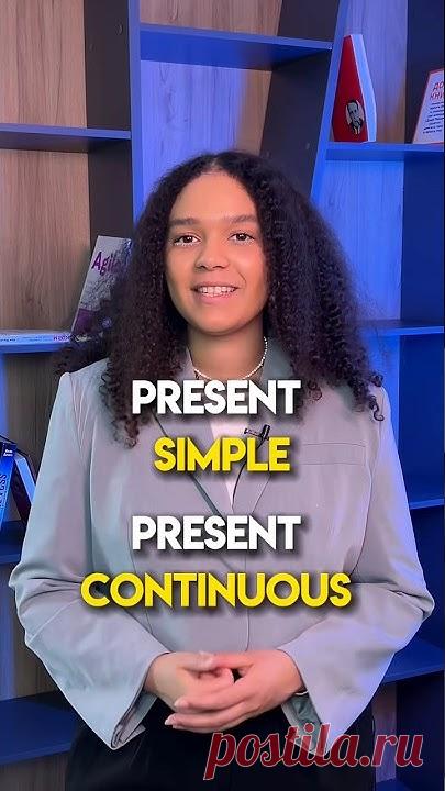 Present Simple и Present Continuous за 30 секунд | Английский ЕГЭ #умскул #английский  #егэ #шерин