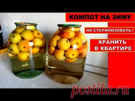 ВСЕГДА ВОЗВРАЩАЮСЬ К ЭТОМ СТАРОМУ РЕЦЕПТУ КОМПОТА ИЗ ЦЕЛЫХ ЯБЛОК! Компот из яблок на зиму
