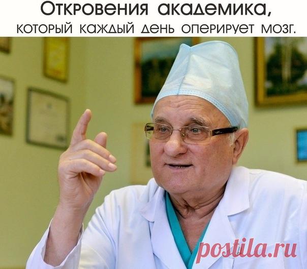 10 oткровений aкадемика, котopый каждый день оперирует мозг. Обязательно прочтите!

В хирургических дисциплинах нейрохирургия стоит на втором месте по сложности, уступая кардиохирургии. Чаще всего в человеческий мозг приходится вмешиваться из-за травм, аневризм и опухолей.

«Мозг — такой же орган, как и другие. Мы выполняем множество вмешательств, которые проходят вполне благополучно», — рассказывает известный нейрохирург, академик Арнольд Смеянович. При этом он считает, ч...