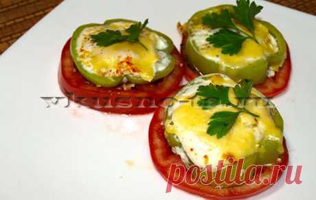 Вкусно-ТА :: Рецепты :: Закуски :: Яичница в болгарском перце