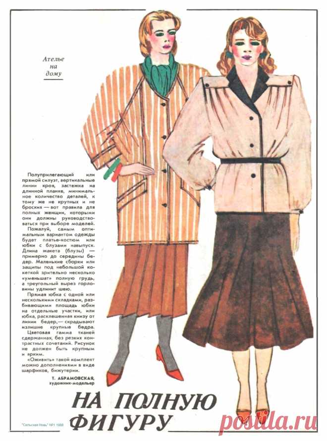 На полную фигуру 1988 год
