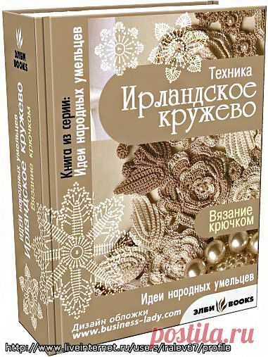 "Ирландское кружево - готовые изделия и схемы".