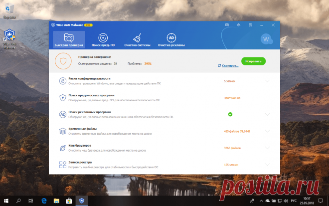 Wise Anti Malware Pro - бесплатная лицензия