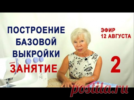 (13) Начало построения БК. Проверка ДЗ 1. Галина Коломейко - YouTube
