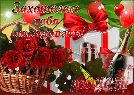 Красивые Картинки и Открытки с Поздравлениями Красивые открытки,  на OtkritkiOk.ru. Прикольные анимационные картинки с поздравлениями, а также смешные мерцающие гифки, отправляйте в социальные сети.